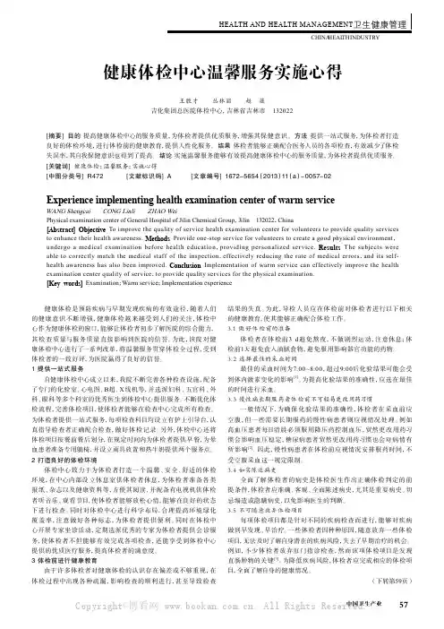 健康体检中心温馨服务实施心得