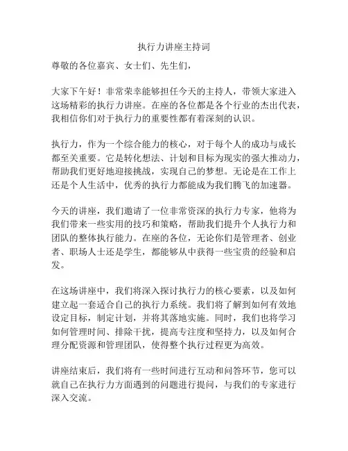 执行力讲座主持词