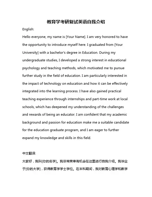 教育学考研复试英语自我介绍