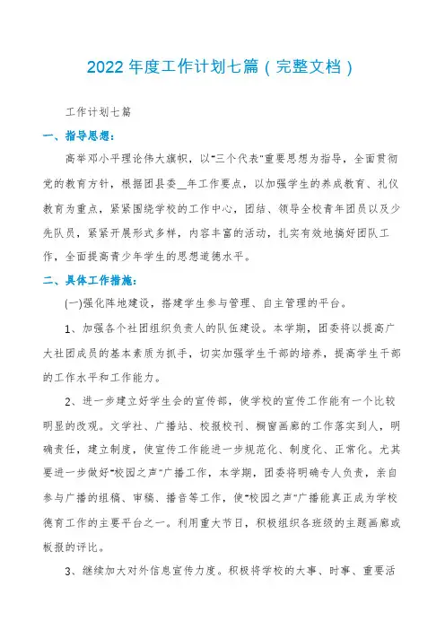 2022年度工作计划七篇
