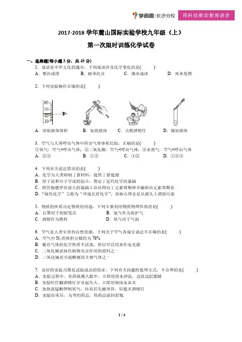 麓山国际2018年秋季初三第一次月考化学试卷