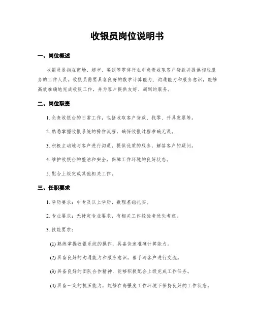 收银员岗位说明书