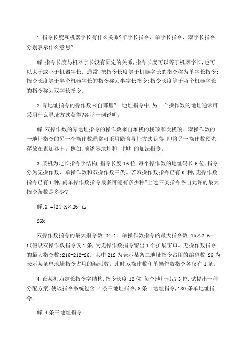 计算机组成原理习题答案第四章.
