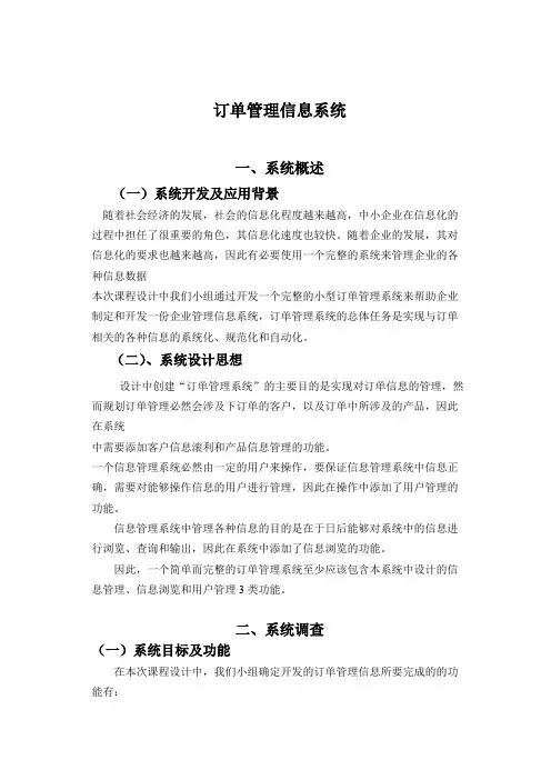 订单管理系统文档