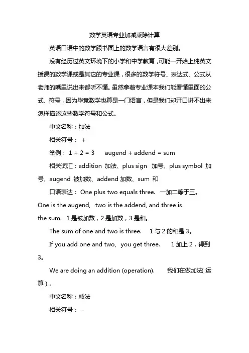 数学英语专业加减乘除计算