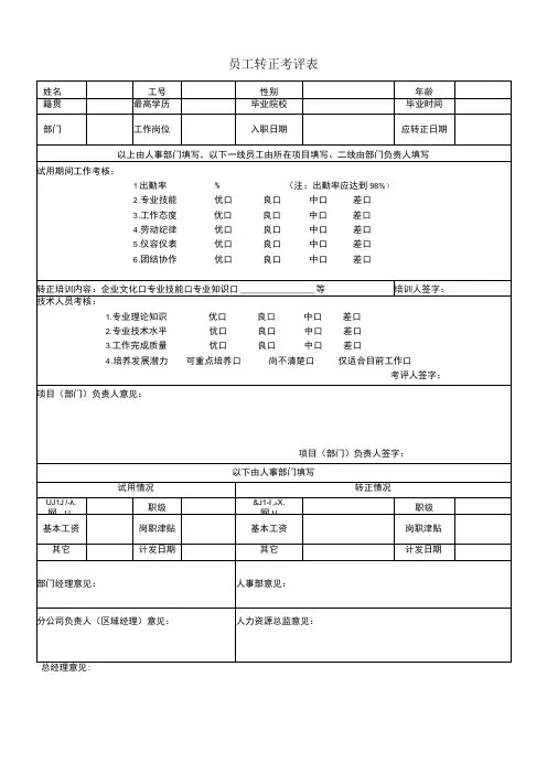 员工转正考评表