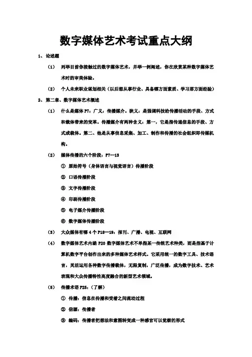 数字媒体艺术考试重点大纲