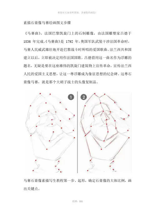 素描石膏像马赛绘画图文步骤