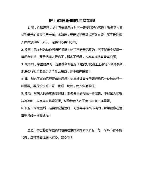 护士静脉采血的注意事项