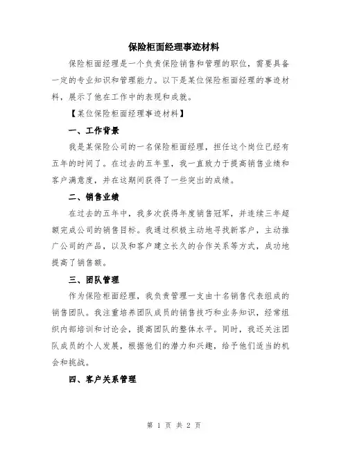 保险柜面经理事迹材料