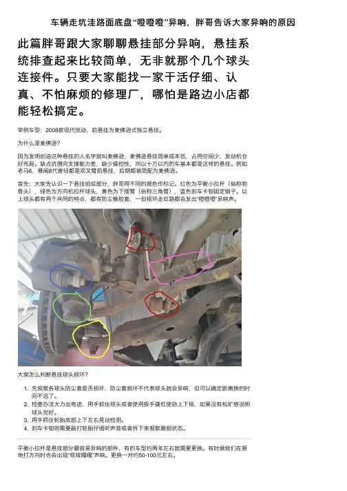 车辆走坑洼路面底盘“噔噔噔”异响，胖哥告诉大家异响的原因