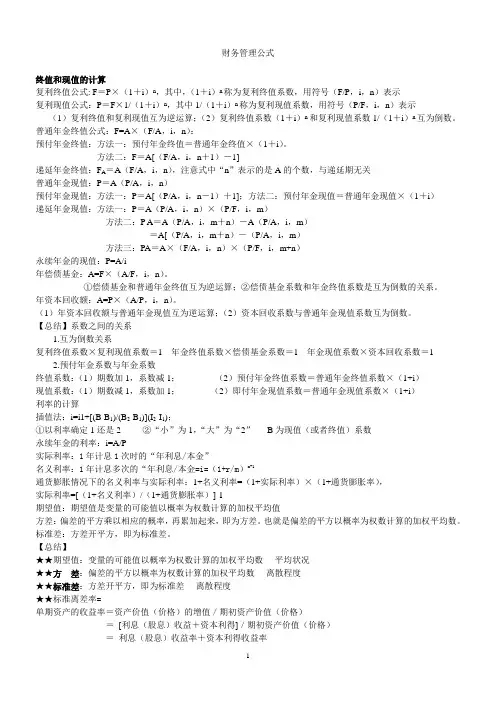 财务管理公式