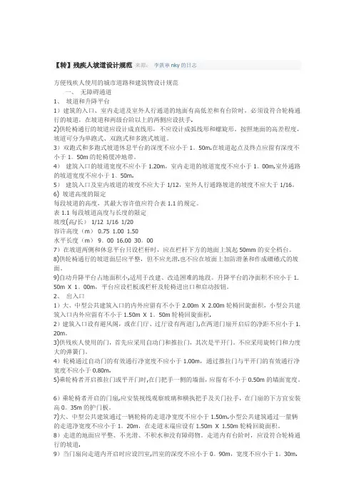 无障碍坡道
