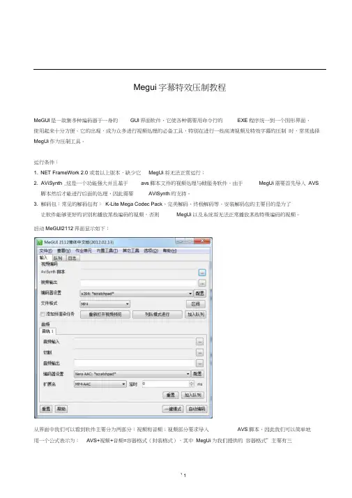 Megui字幕特效压制教程