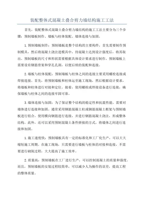 装配整体式混凝土叠合剪力墙结构施工工法