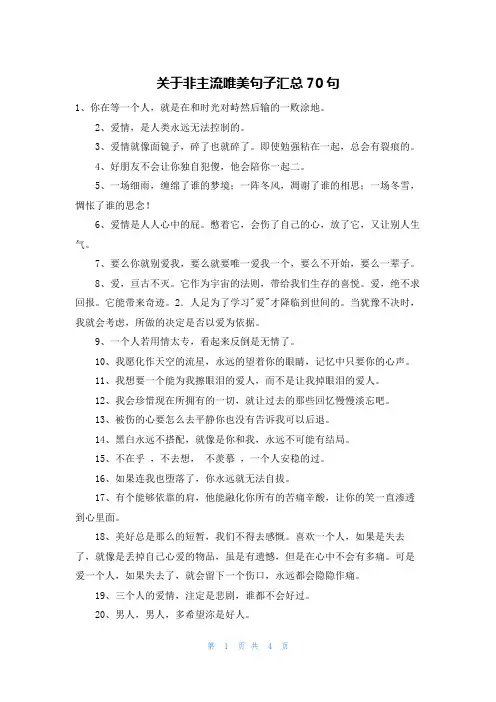 关于非主流唯美句子汇总70句