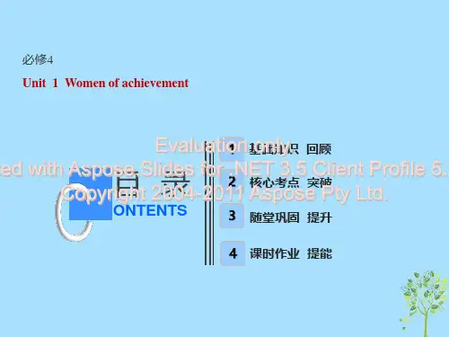 (全国卷)2019届高考英语一轮复习 Unit 1 Women of achievement课件 新