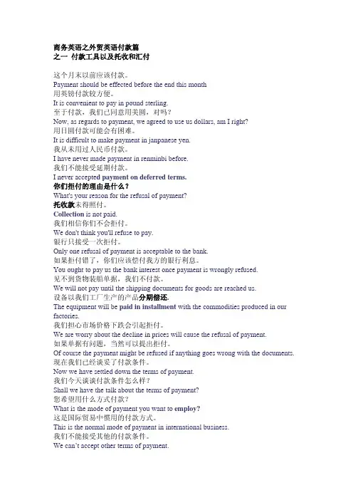 外贸英语之支付篇