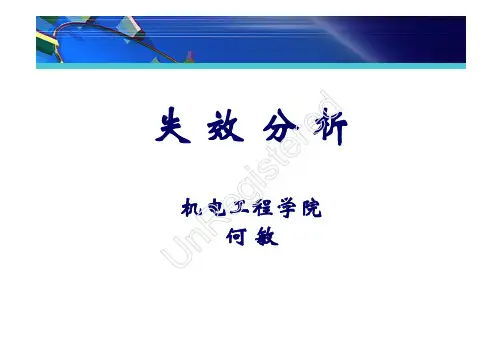 金属材料失效分析