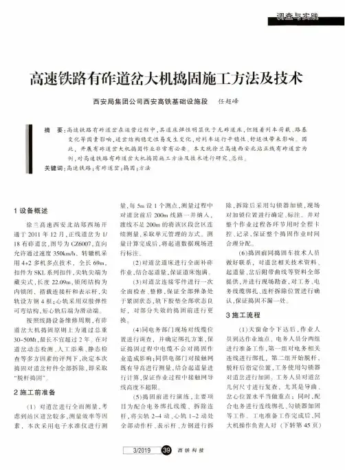 高速铁路有砟道岔大机捣固施工方法及技术