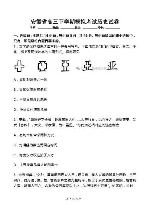 安徽省高三下学期模拟考试历史试卷