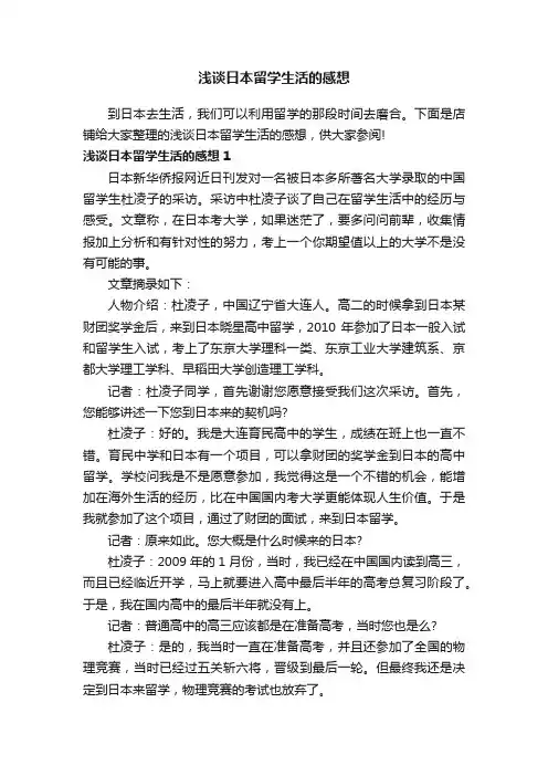 浅谈日本留学生活的感想