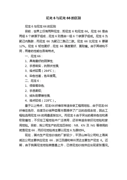 尼龙6与尼龙66的区别