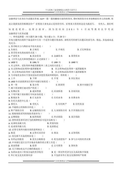金融理论与实务往年试题及答案