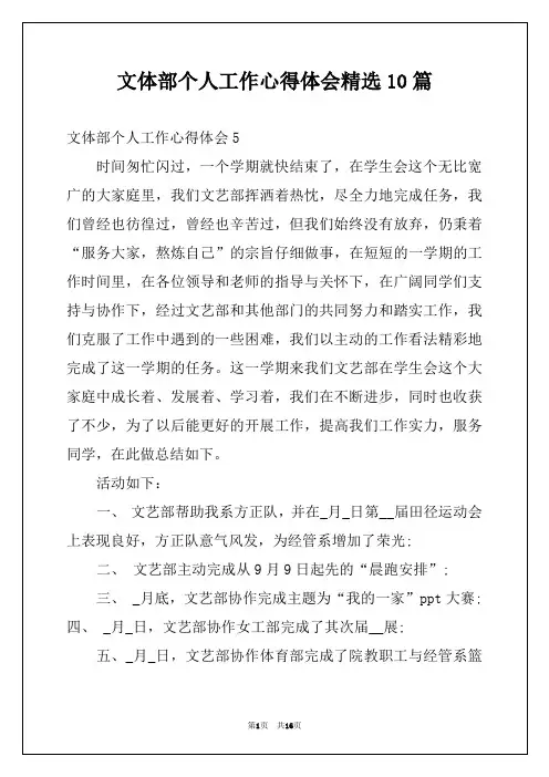 文体部个人工作心得体会精选10篇