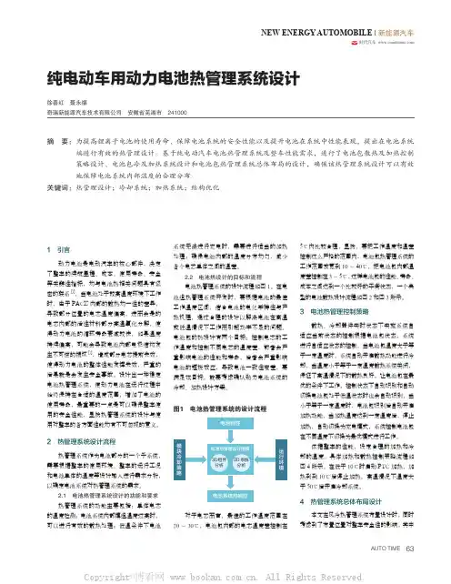 纯电动车用动力电池热管理系统设计 