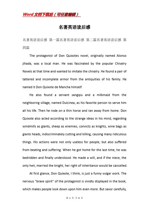 名著英语读后感