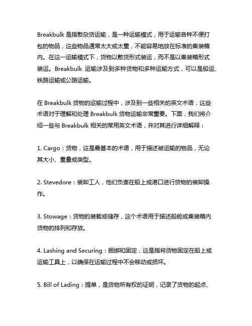 breakbullk 相关英文术语