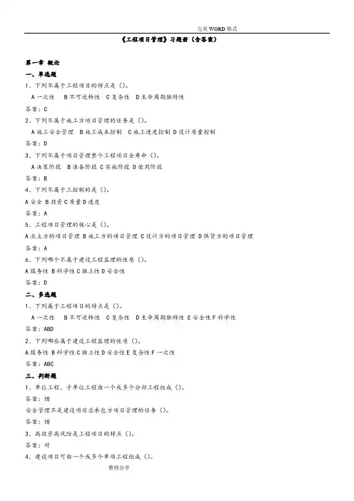 工程项目管理复习试题整理