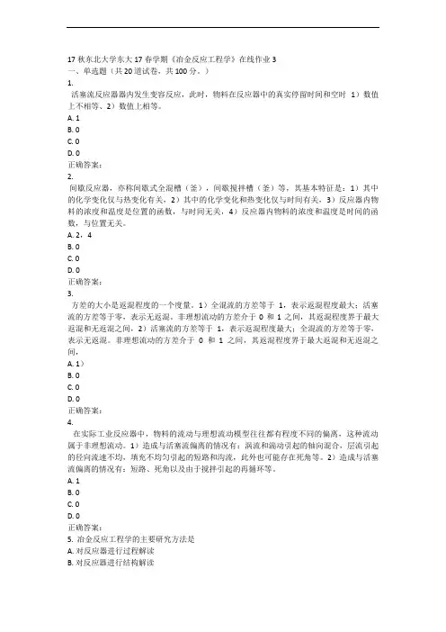 东大17春学期《冶金反应工程学》在线作业3