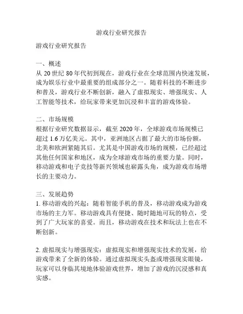 游戏行业研究报告