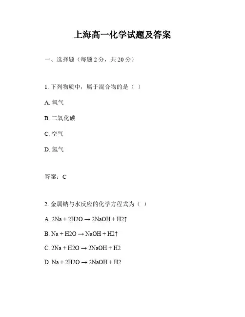 上海高一化学试题及答案