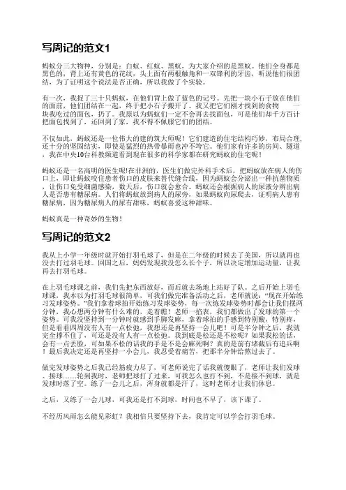 写周记的范文(通用12篇)