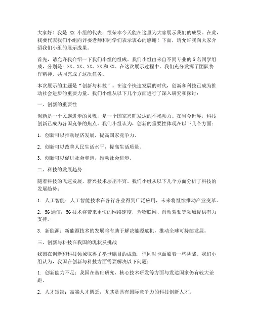 小组成功展示发言稿范文