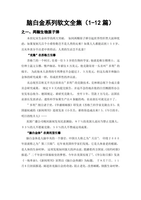 史上最经典软文-脑白金系列软文全集(1-12篇)