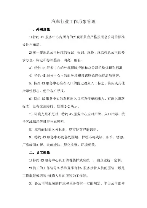 汽车行业工作形象管理