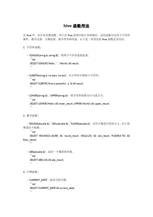 hive函数用法