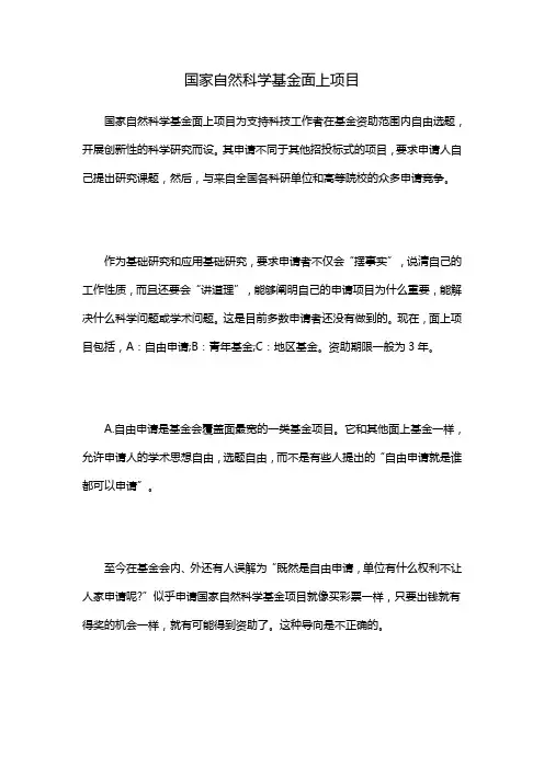 国家自然科学基金面上项目——辑文4013林先生