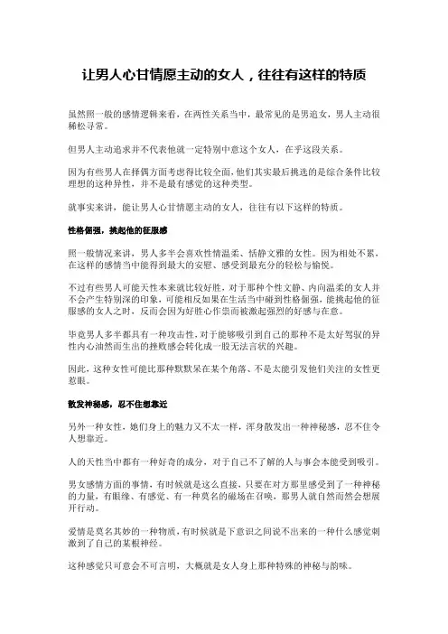让男人心甘情愿主动的女人,往往有这样的特质