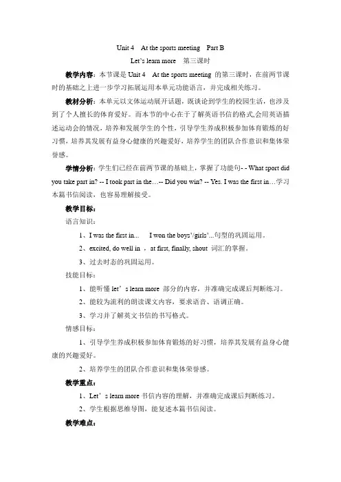 六年级下册英语教案-Unit4 At the Sports Meeting partB｜陕旅版