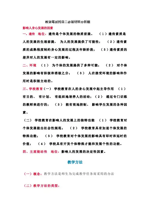 教资笔试科目二必背材料分析题
