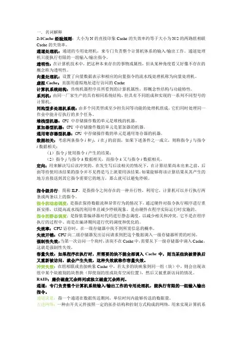 体系结构试题及答案
