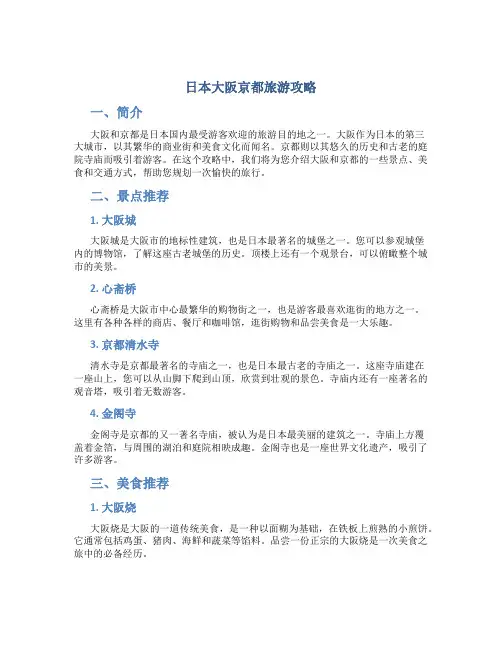 日本大阪京都旅游攻略