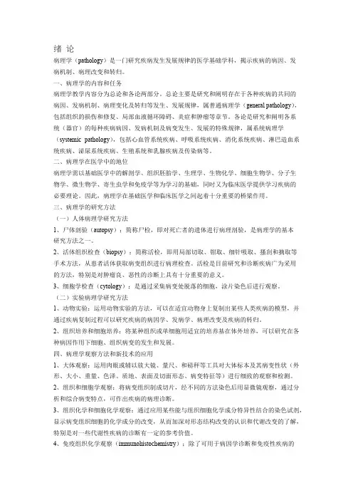 病理学——笔记大全