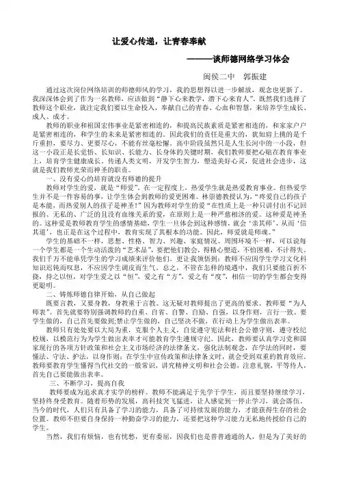让爱心传递,让青春奉献.doc