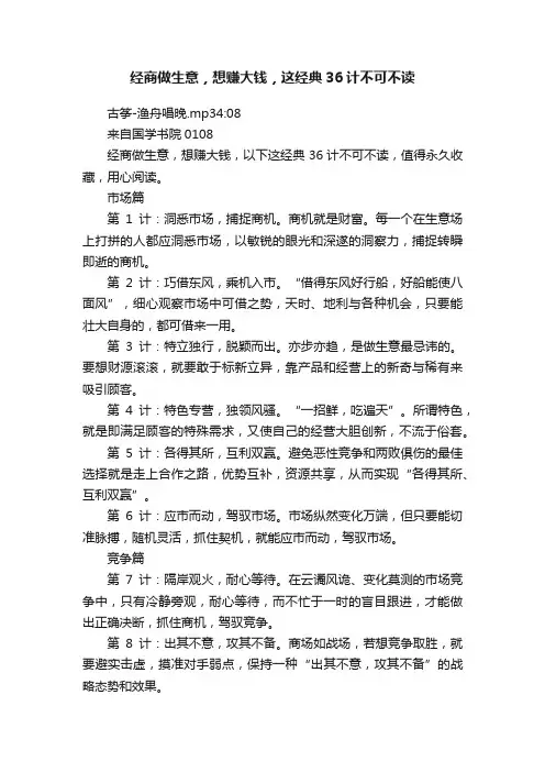 经商做生意，想赚大钱，这经典36计不可不读